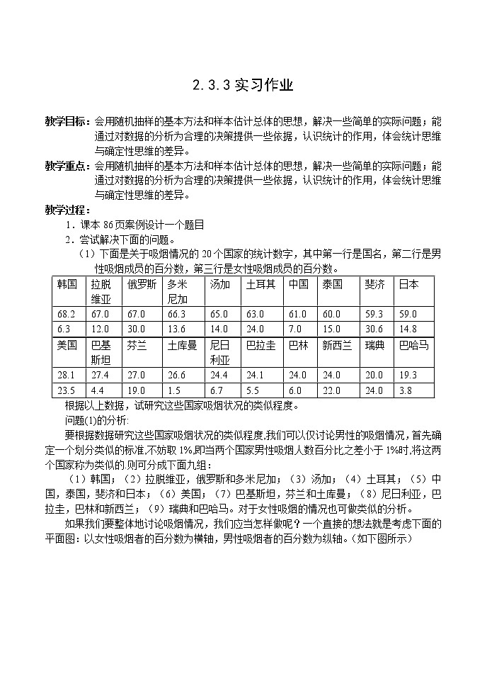 《随机抽样的基本方法和样本估计总体的思想》教案101
