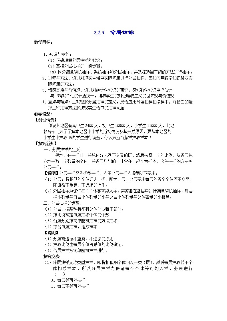 《随机抽样》教案1（第3课时）01