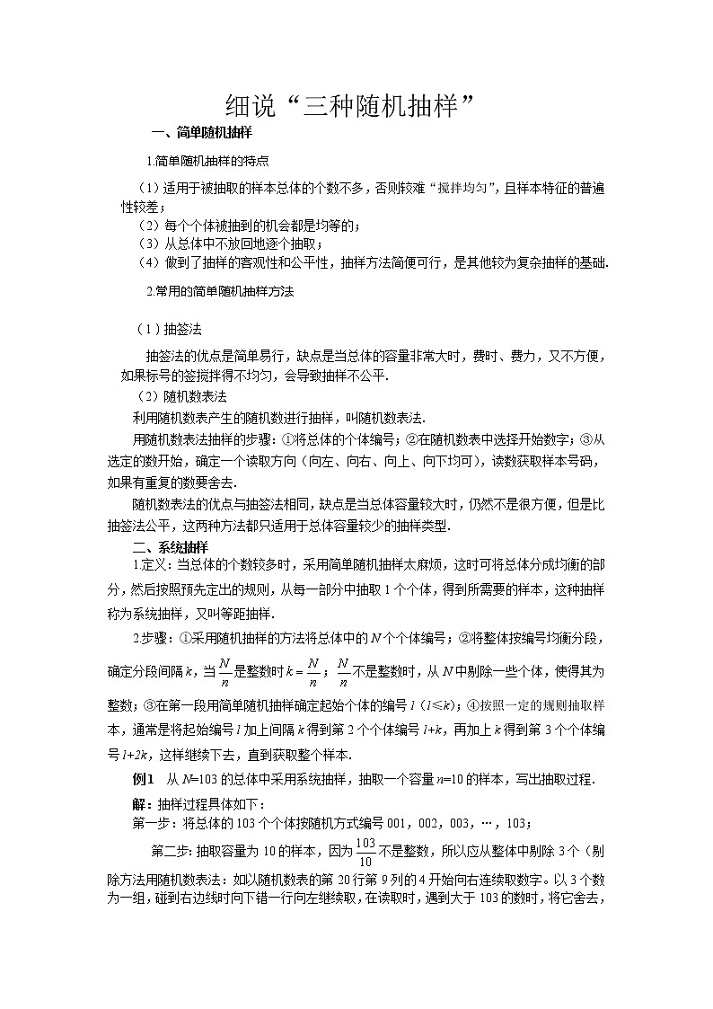 《随机抽样》文字素材1（人教A版必修3）教案01