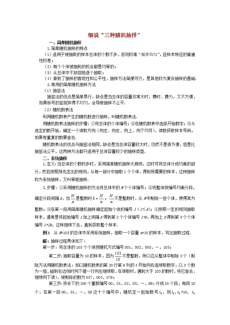 高中数学《随机抽样》文字素材1 新人教A版必修3教案01