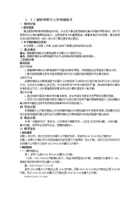 高中数学人教版新课标A必修31.3 算法与案例教案及反思