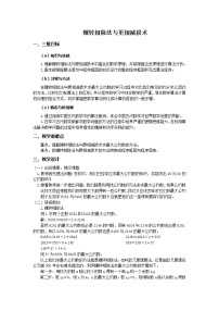 高中数学1.3 算法与案例教案及反思