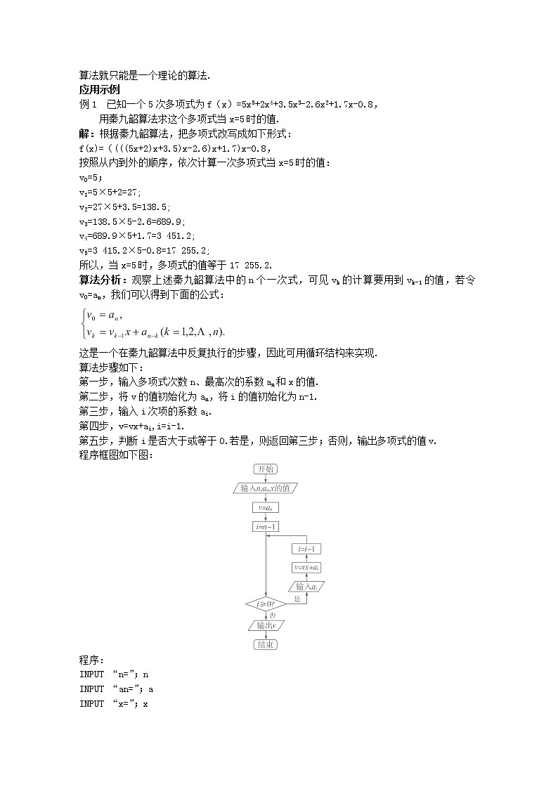 山东省北镇中学高中数学《1.3 算法案例》教案2 新人教A版必修3第2页