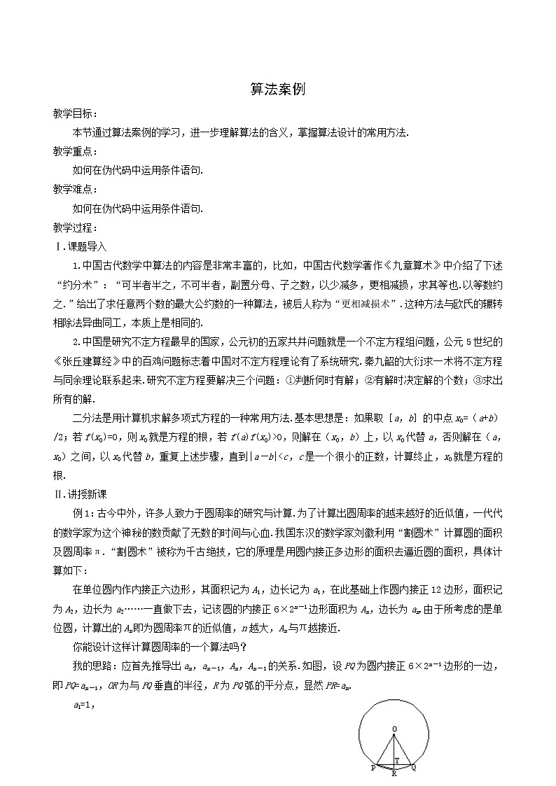 《算法案例》教案101
