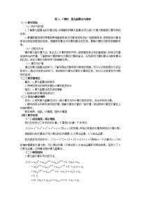 高中数学人教版新课标A必修31.3 算法与案例教学设计