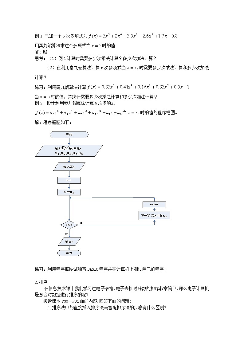 《算法案例---秦九韶算法》教案8第2页