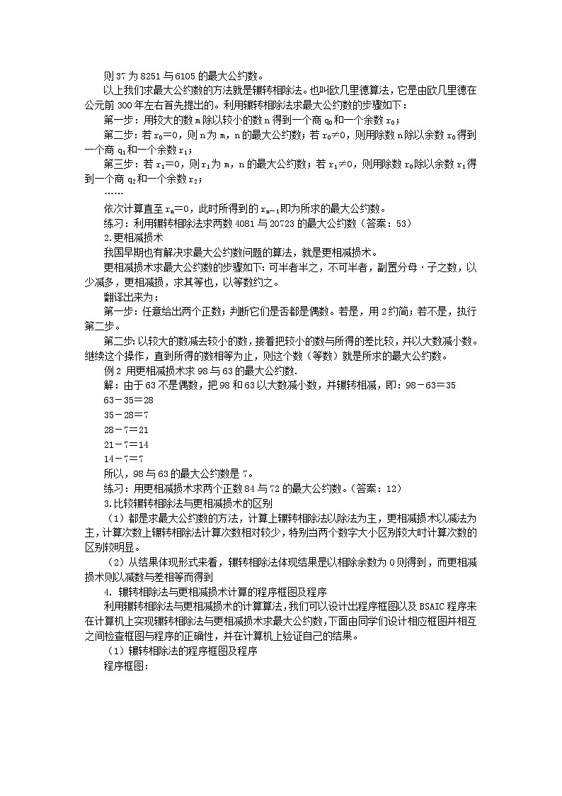 2011年高二数学教案：1.3《算法案例》第2页