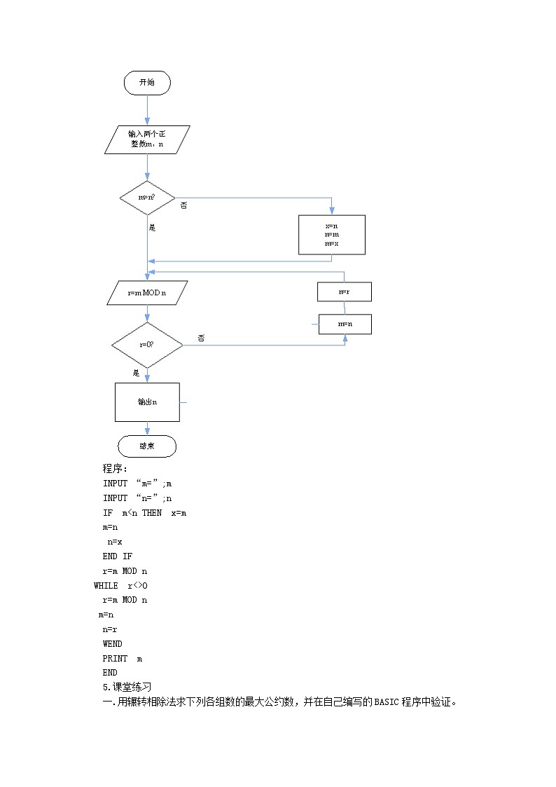 2011年高二数学教案：1.3《算法案例》第3页
