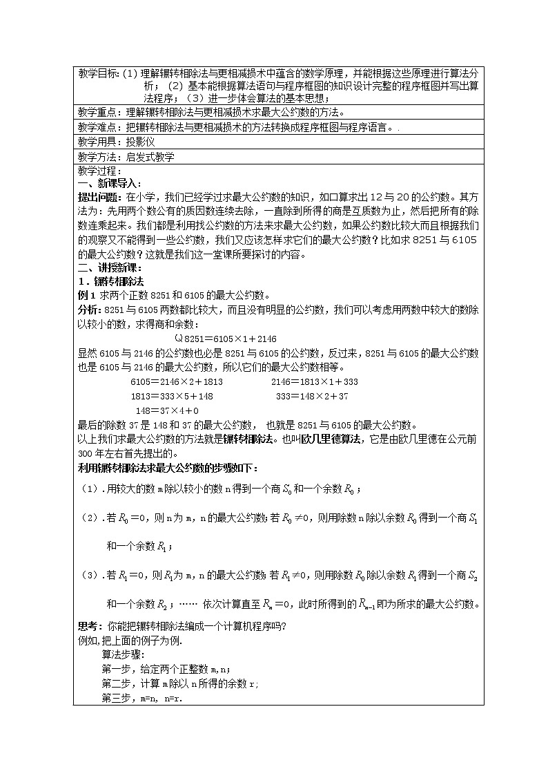 高中数学教案：1.3《算法案例》（1）第1页