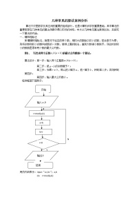 高中数学人教版新课标A必修3第一章 算法初步1.3 算法与案例教学设计