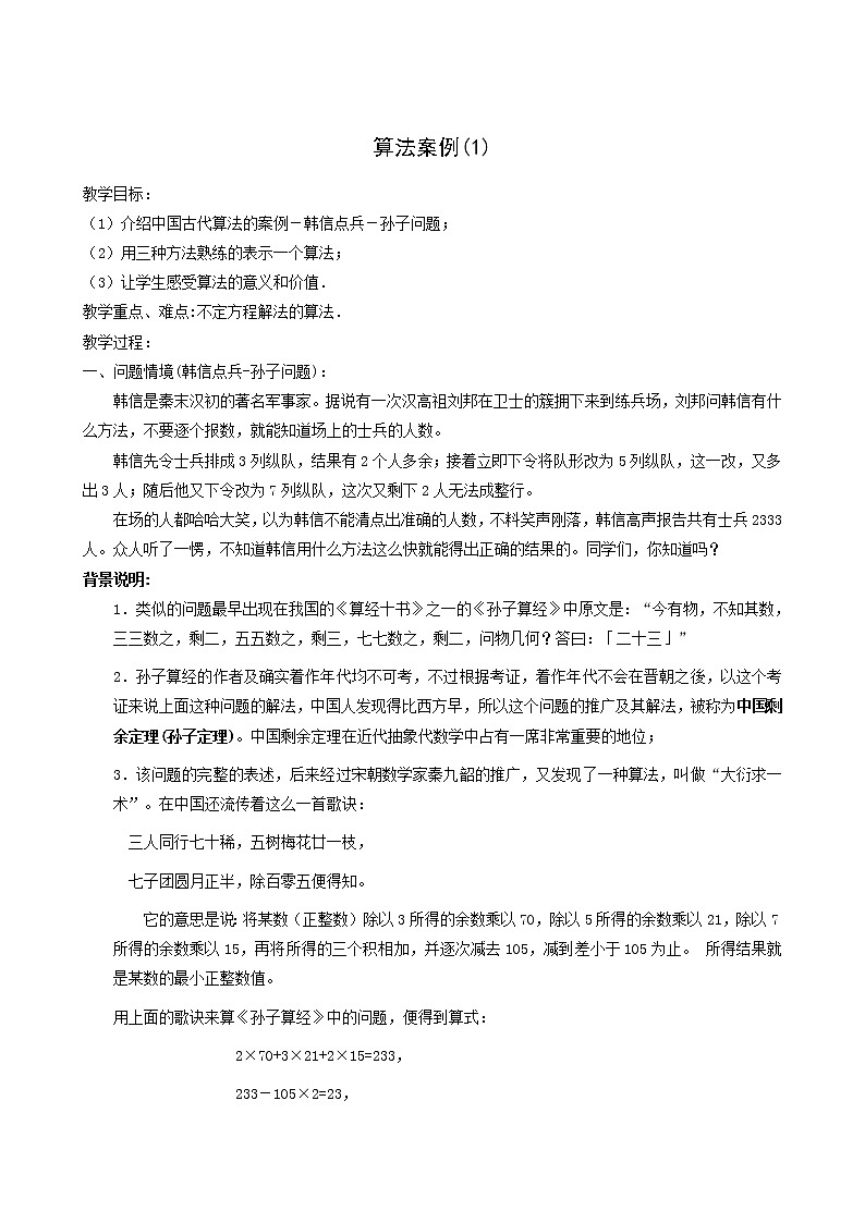 《算法案例》教案2(1)01