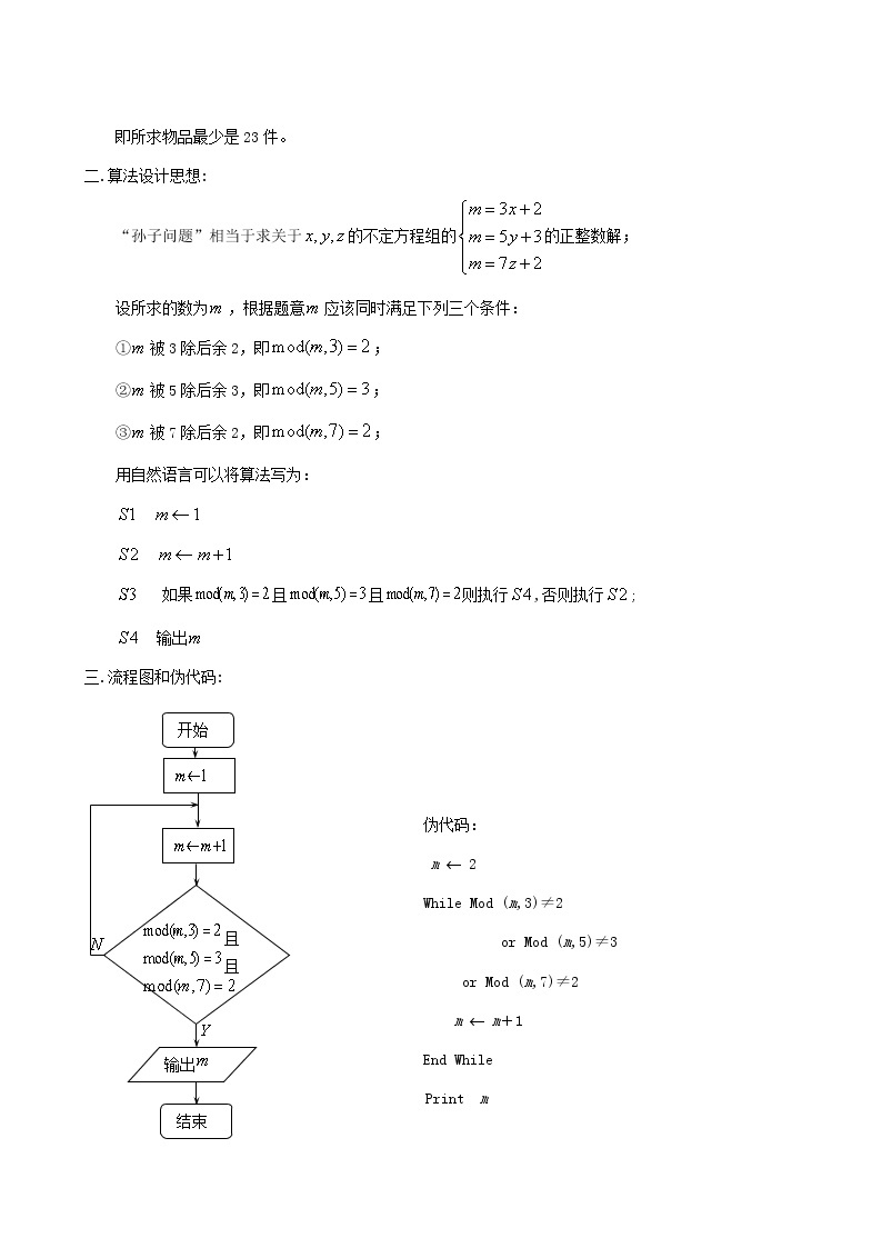 《算法案例》教案2(1)02