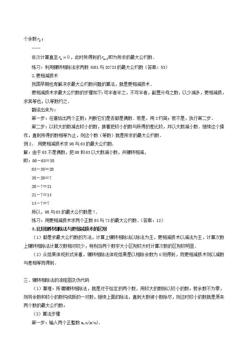 《算法案例》教案2第2页