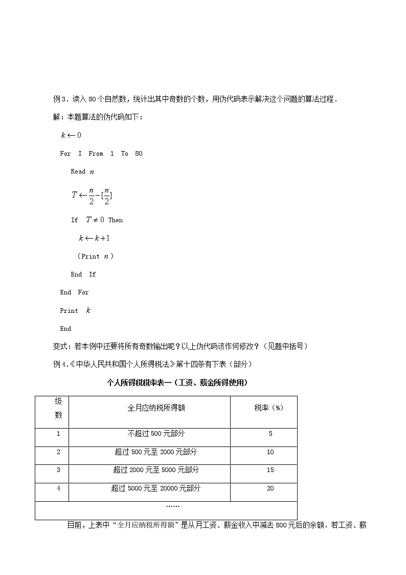 《基本算法语句》教案202