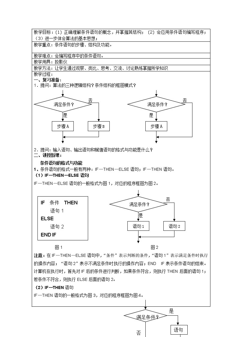 高中数学教案：1.2《基本算法语句》（2）第1页