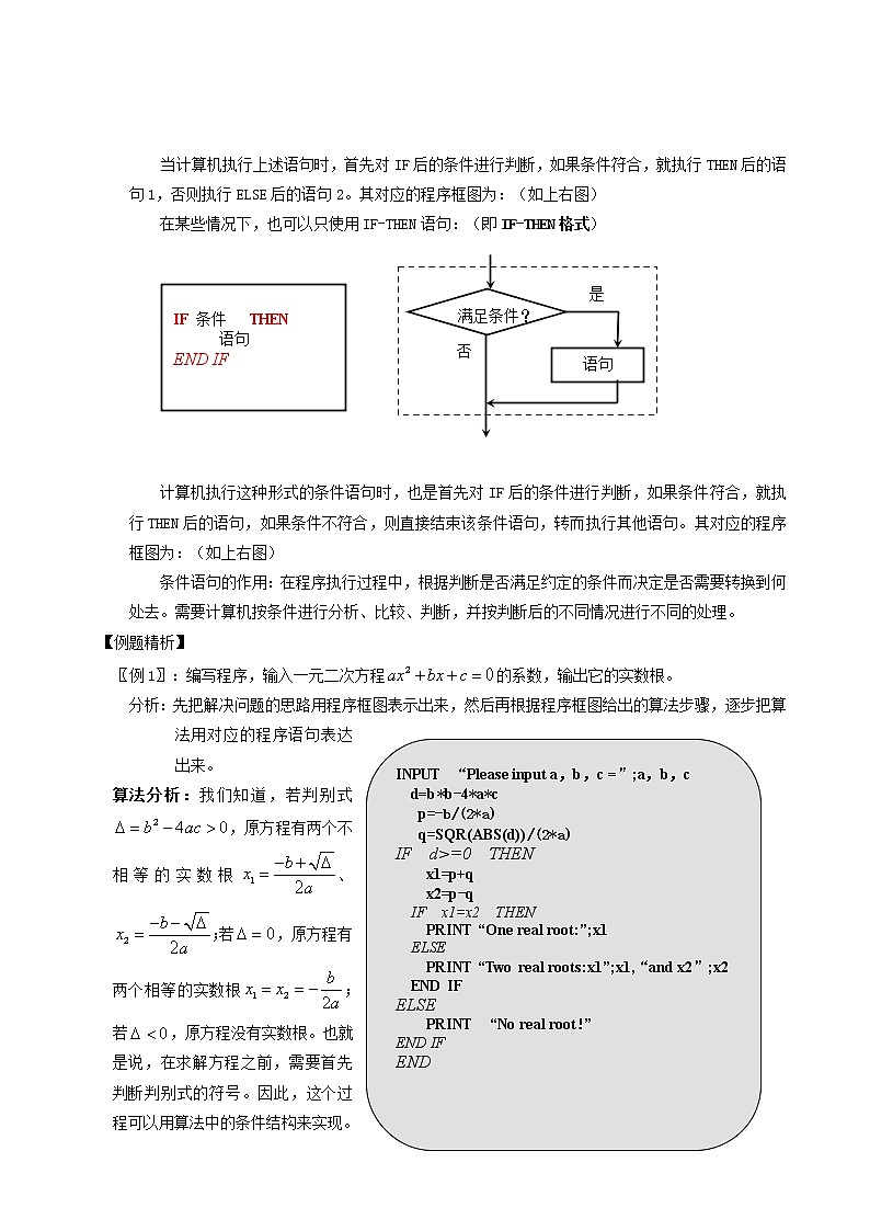 《条件语句和循环语句》教案102