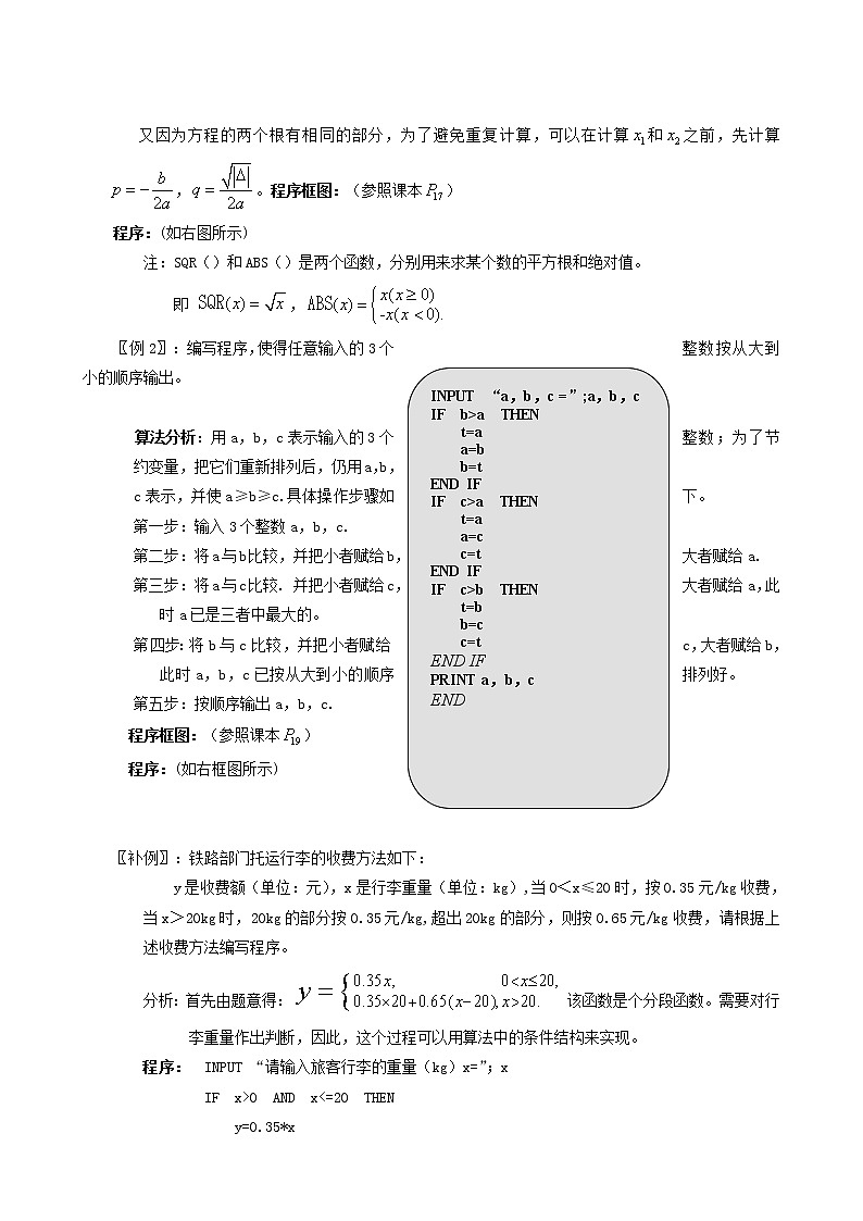 《条件语句和循环语句》教案103