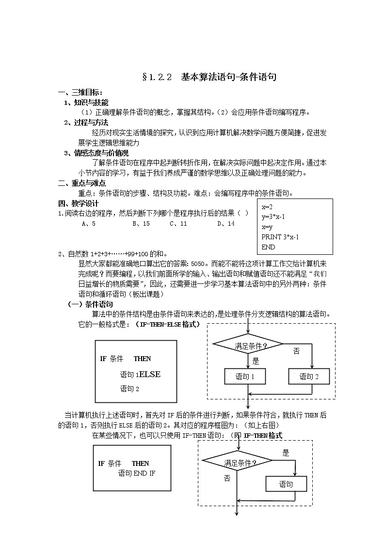 《基本算法语句》教案7（人教A版必修3）02