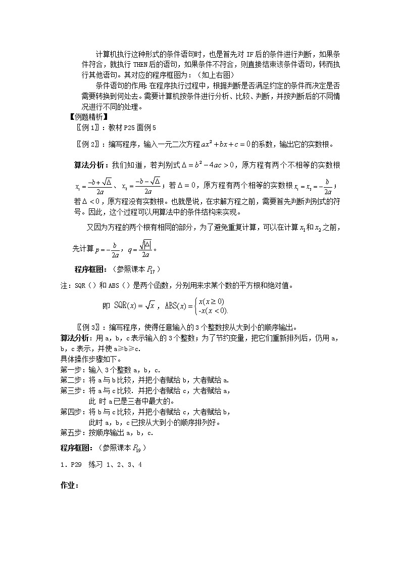 《基本算法语句》教案7（人教A版必修3）03