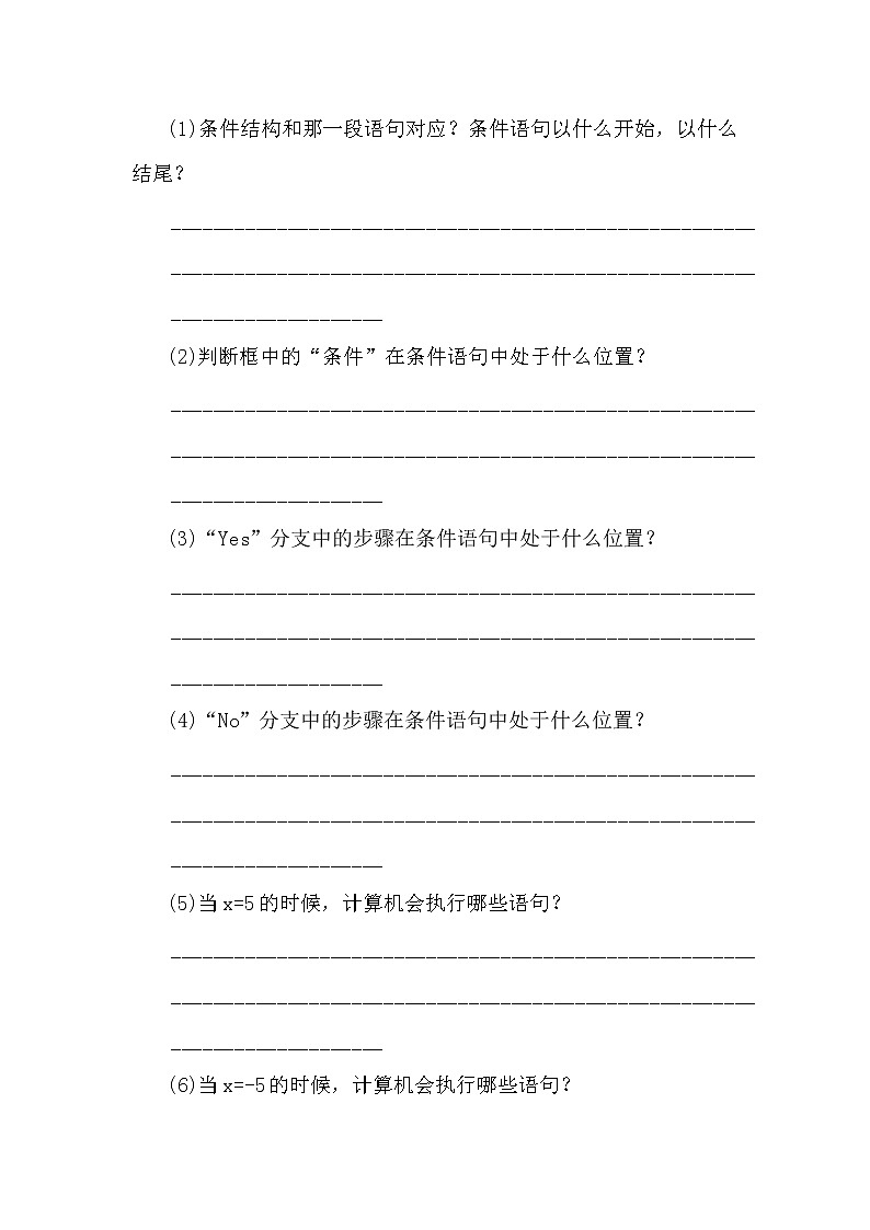 《基本算法语句-条件语句》文字素材6（人教A版必修3）教案02