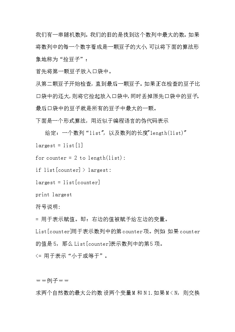 《算法与程序框图-算法的概念》文字素材2（新人教A必修3）教案03