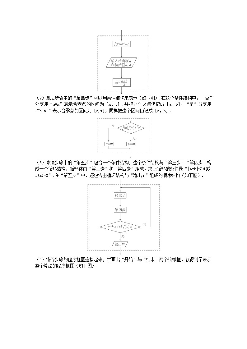 山东省北镇中学高中数学《1.1.2程序框图与算法的基本逻辑结构》第4课时教案 新人教A版必修3第2页