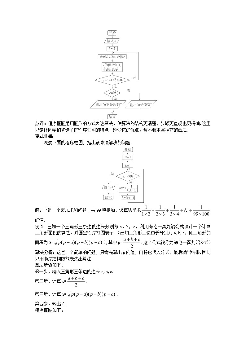山东省北镇中学高中数学《1.1.2程序框图与算法的基本逻辑结构》第1课时教案 新人教A版必修303