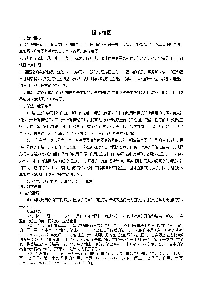 《程序框图》教案301
