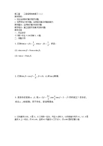 人教版新课标A必修4第三章 三角恒等变换综合与测试教学设计及反思