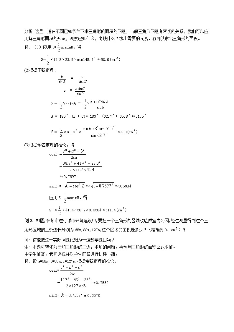高中数学人教必修5：1．2　应用举例　　教案302