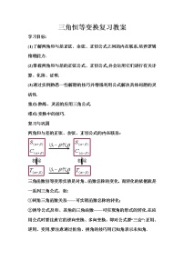 人教版新课标A第三章 三角恒等变换综合与测试教学设计及反思