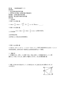 高中第三章 三角恒等变换综合与测试教学设计