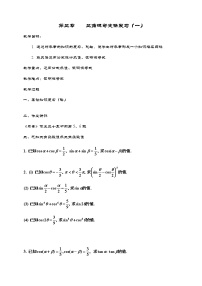 人教版新课标A必修4第三章 三角恒等变换综合与测试教学设计
