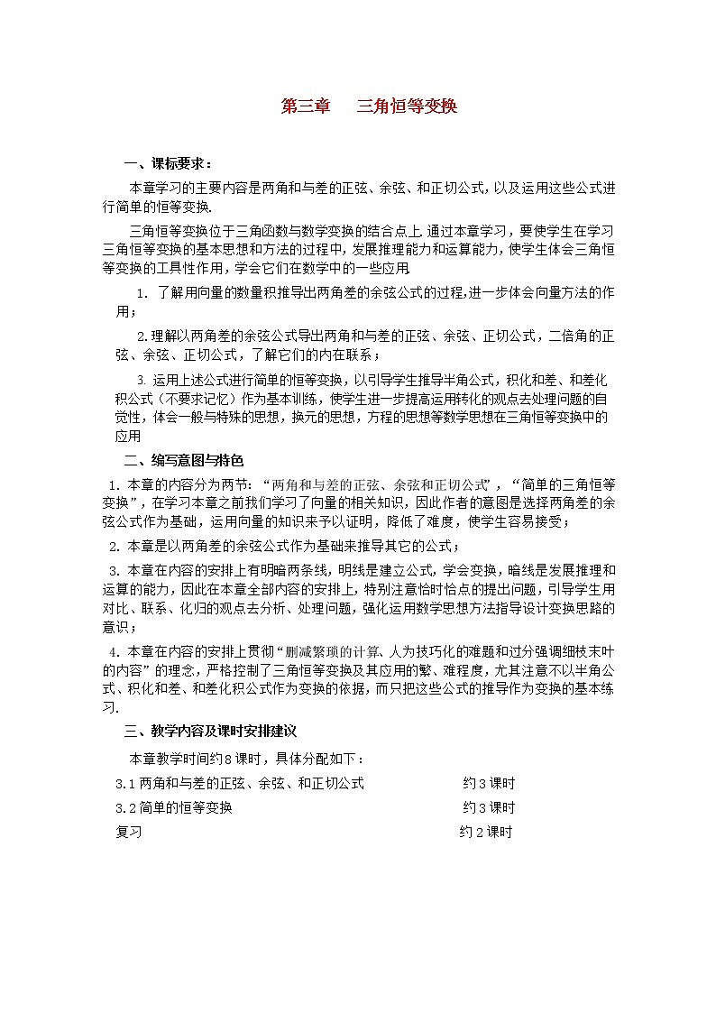 高中数学 第三章《三角恒等变换》教案 新人教A版必修401