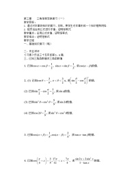 必修43.2 简单的三角恒等变换教学设计及反思