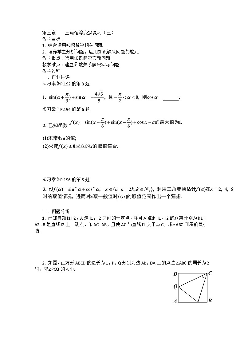 2012高二数学教案人教A版必修4：第三章 《三角恒等变换》复习（三）01