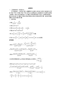 高中数学人教版新课标A必修43.1 两角和与差的正弦、余弦和正切公式教案设计