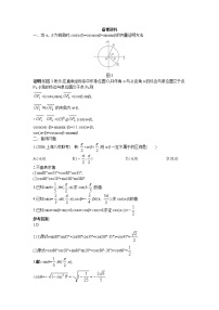 人教版新课标A必修43.1 两角和与差的正弦、余弦和正切公式教学设计