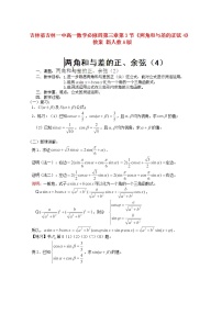 数学3.1 两角和与差的正弦、余弦和正切公式教案