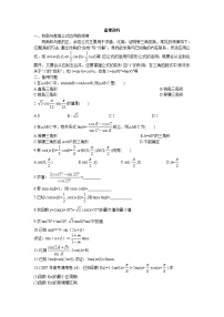 高中数学人教版新课标A必修43.1 两角和与差的正弦、余弦和正切公式教案