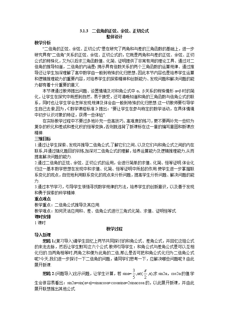 新课标高中数学数学人教A版优秀教案必修4：3.示范教案第1页