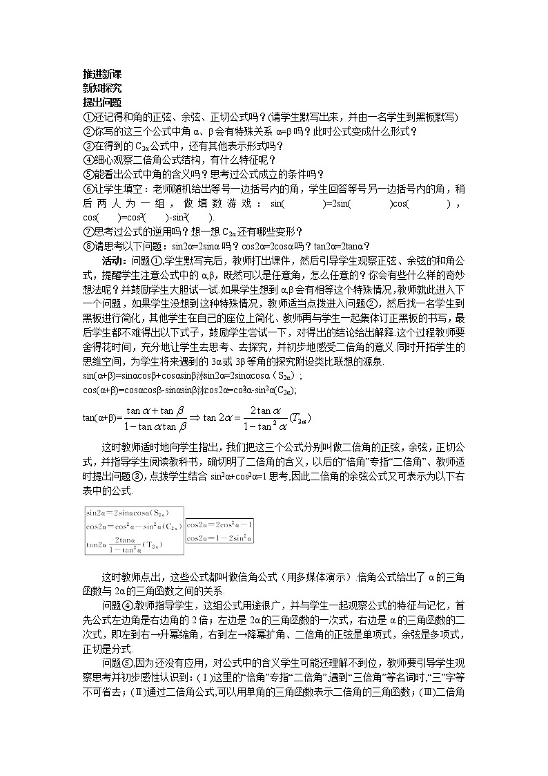 新课标高中数学数学人教A版优秀教案必修4：3.示范教案第2页