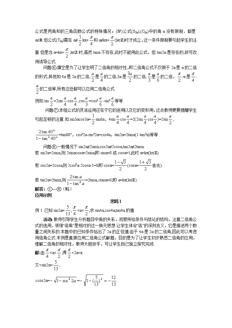 新课标高中数学数学人教A版优秀教案必修4：3.示范教案第3页