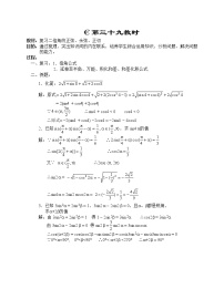 人教版新课标A必修4第三章 三角恒等变换3.1 两角和与差的正弦、余弦和正切公式教学设计