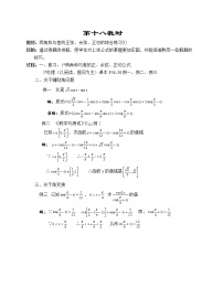 人教版新课标A必修43.1 两角和与差的正弦、余弦和正切公式教学设计