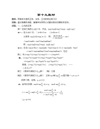 高中人教版新课标A3.1 两角和与差的正弦、余弦和正切公式教学设计