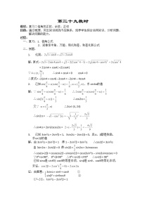 2021学年第三章 三角恒等变换3.1 两角和与差的正弦、余弦和正切公式教案及反思