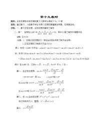 高中数学人教版新课标A必修43.1 两角和与差的正弦、余弦和正切公式教案
