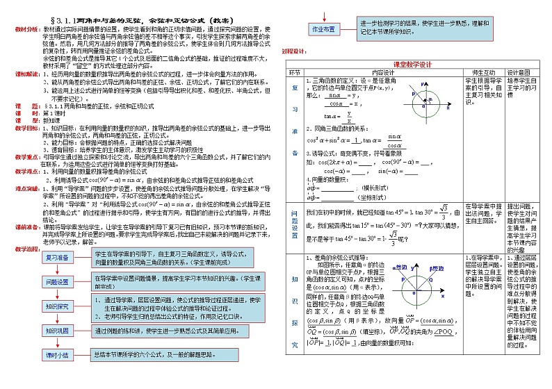 《两角和与差的正弦、余弦、正切公式》教案501