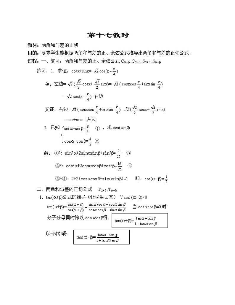 高一数学第四章教案---两角和与差的正切01